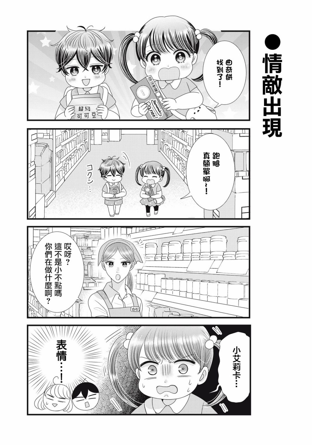 《居家主妇是男生》漫画最新章节第23话免费下拉式在线观看章节第【17】张图片