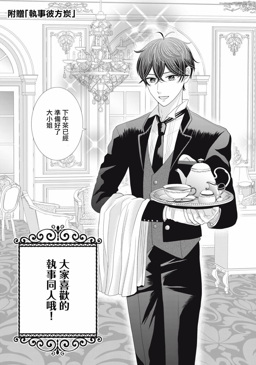 《居家主妇是男生》漫画最新章节第23话免费下拉式在线观看章节第【31】张图片