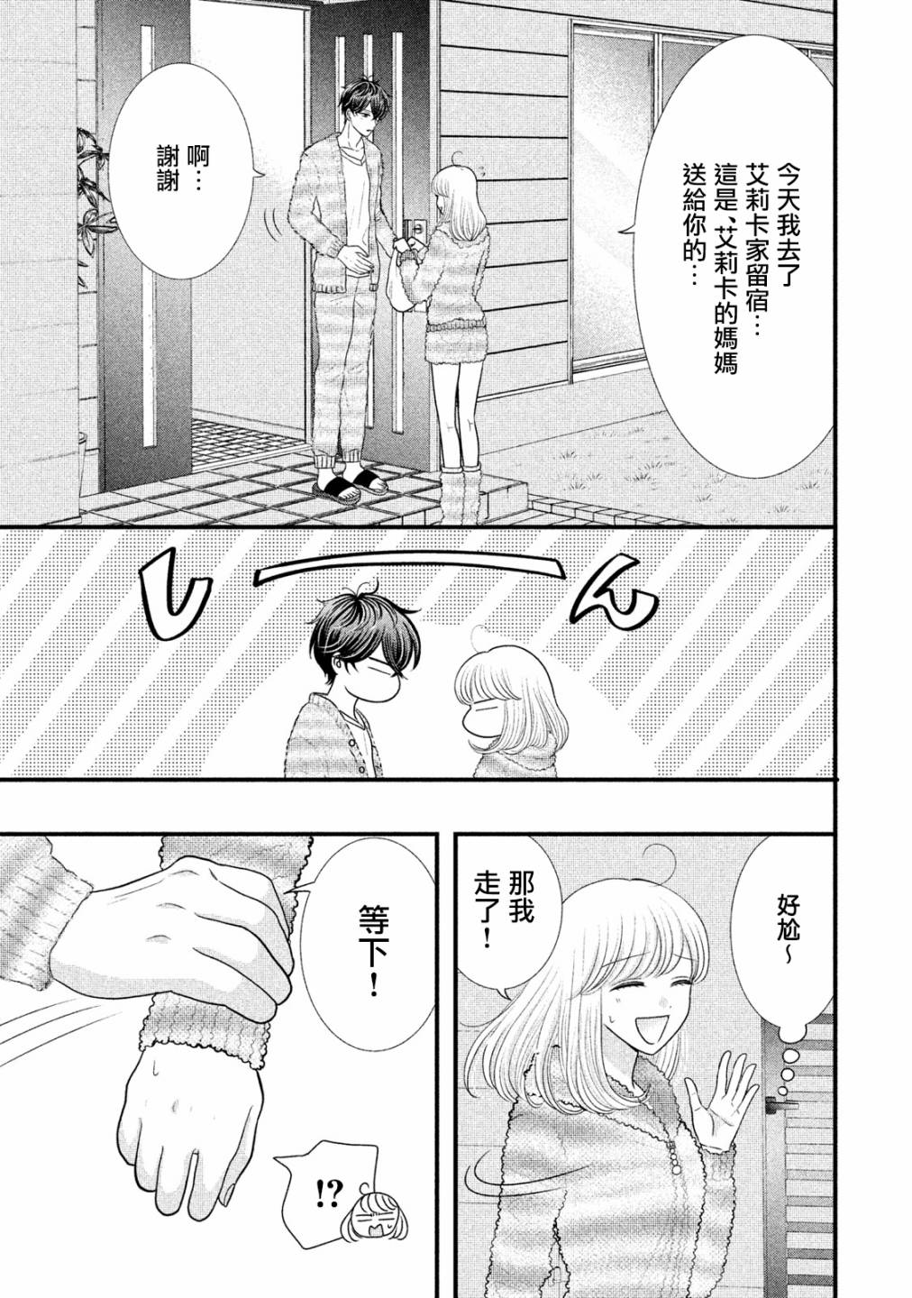 《居家主妇是男生》漫画最新章节第18.2话免费下拉式在线观看章节第【1】张图片