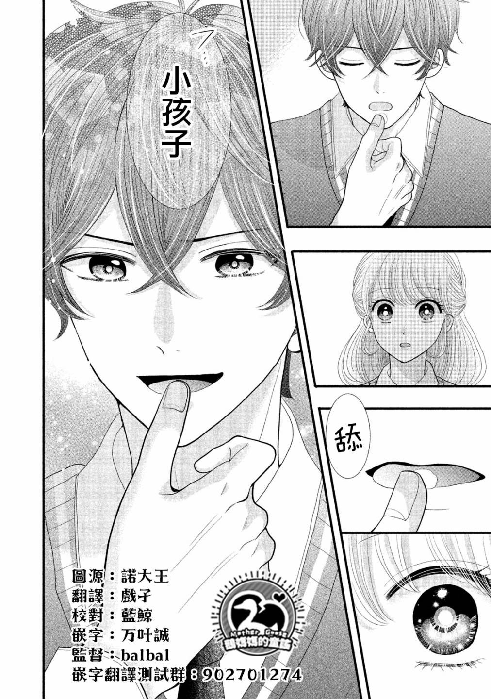 《居家主妇是男生》漫画最新章节第10话免费下拉式在线观看章节第【14】张图片