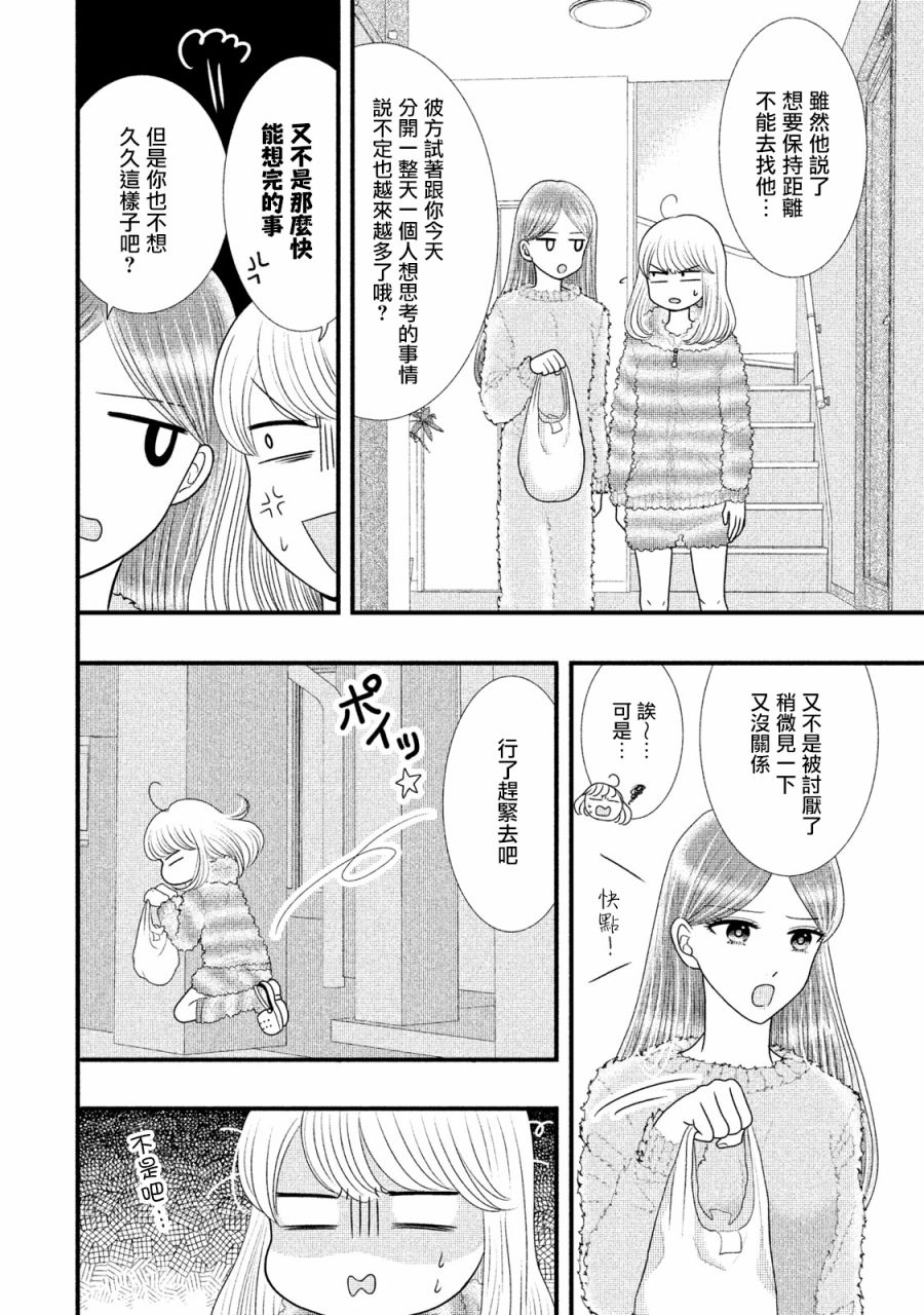 《居家主妇是男生》漫画最新章节第18.1话免费下拉式在线观看章节第【22】张图片