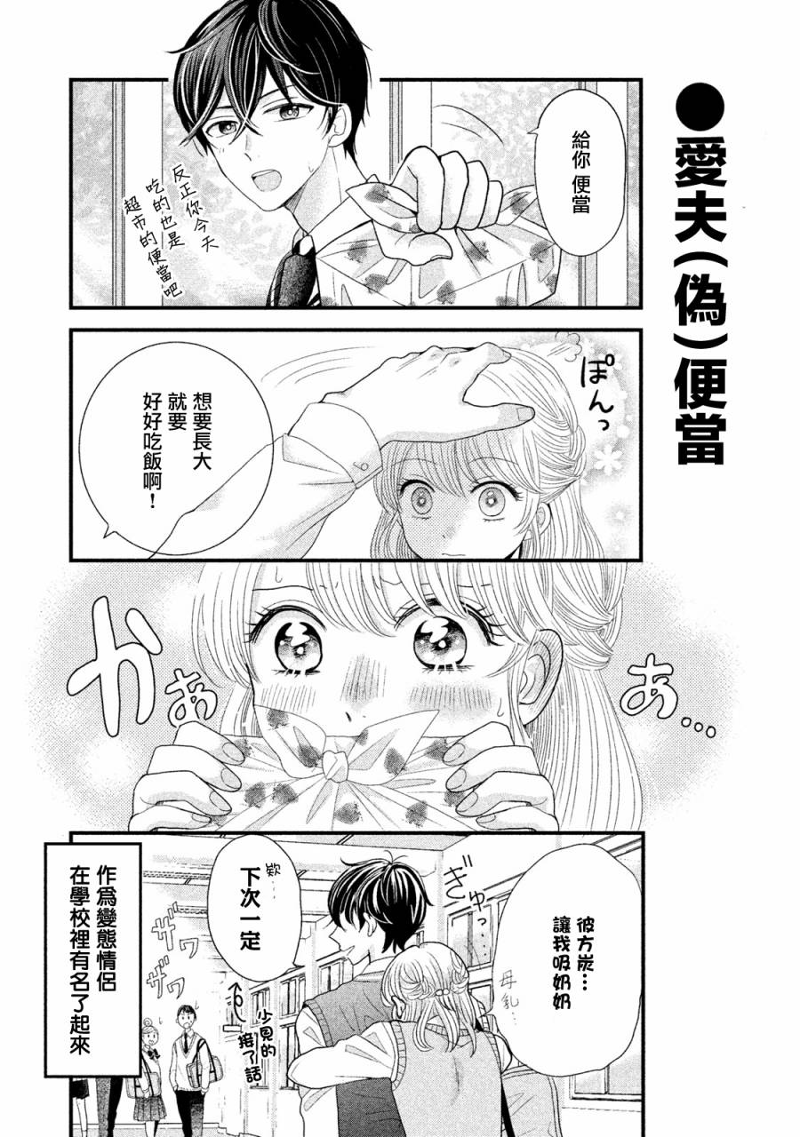 《居家主妇是男生》漫画最新章节第3话免费下拉式在线观看章节第【10】张图片