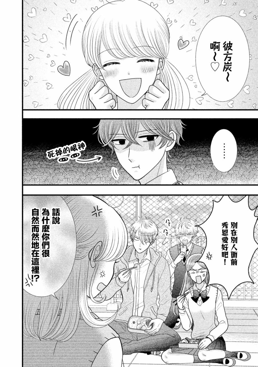 《居家主妇是男生》漫画最新章节第18.1话免费下拉式在线观看章节第【4】张图片