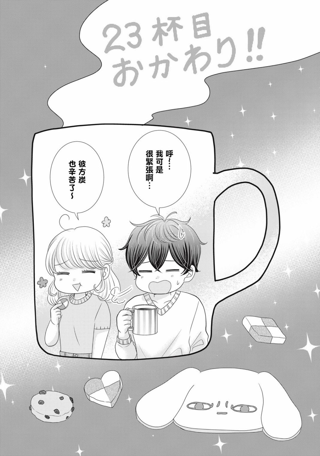 《居家主妇是男生》漫画最新章节第23话免费下拉式在线观看章节第【29】张图片