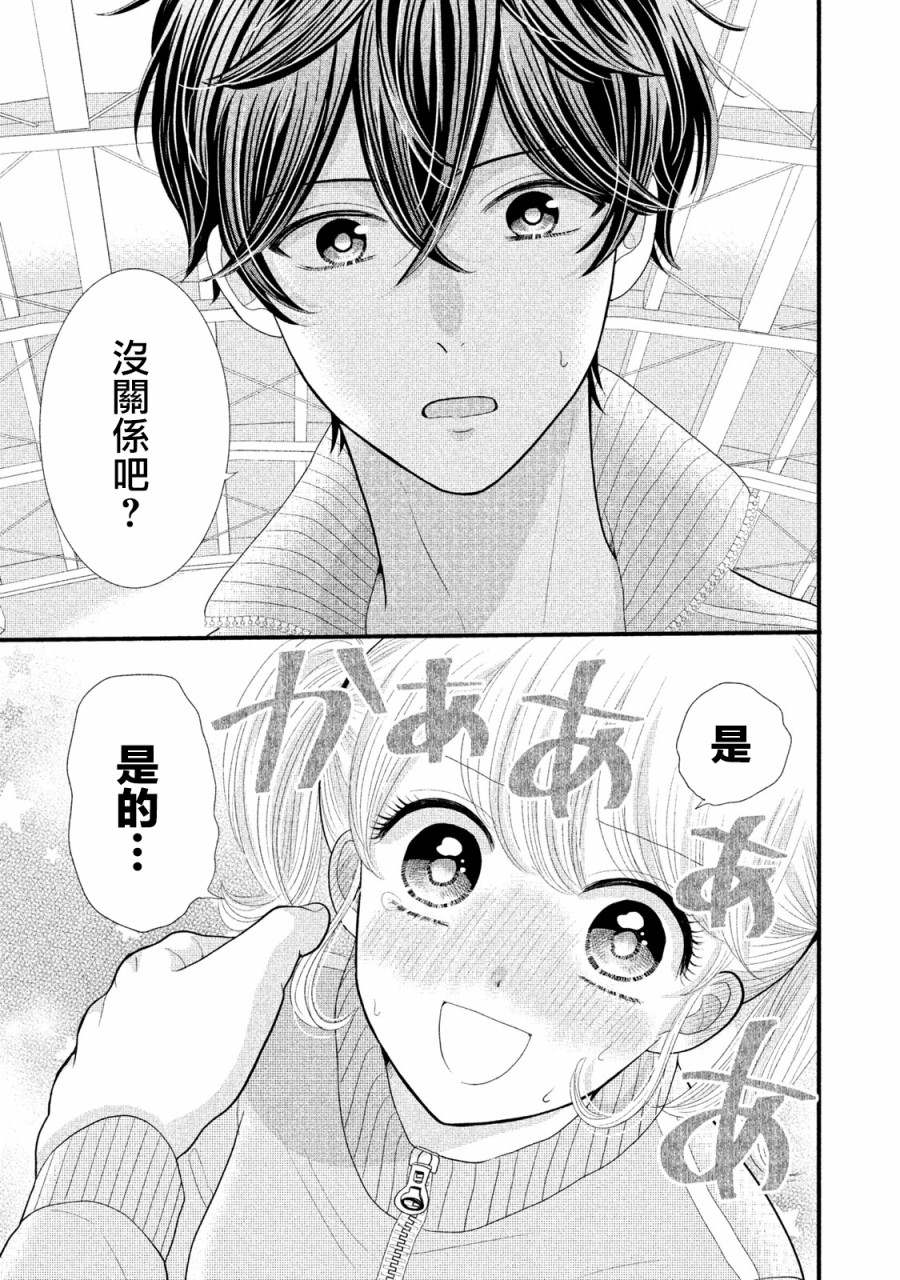 《居家主妇是男生》漫画最新章节第14话免费下拉式在线观看章节第【13】张图片