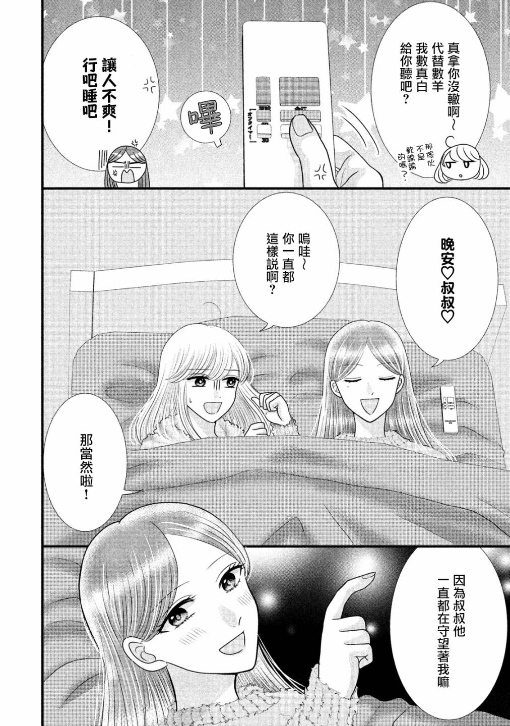 《居家主妇是男生》漫画最新章节第18.2话免费下拉式在线观看章节第【20】张图片