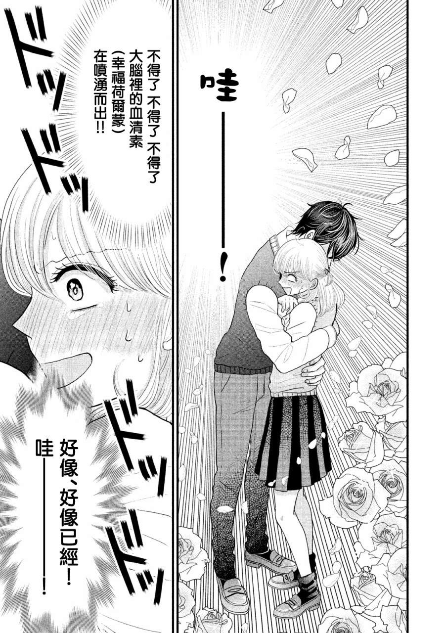 《居家主妇是男生》漫画最新章节第17话免费下拉式在线观看章节第【9】张图片