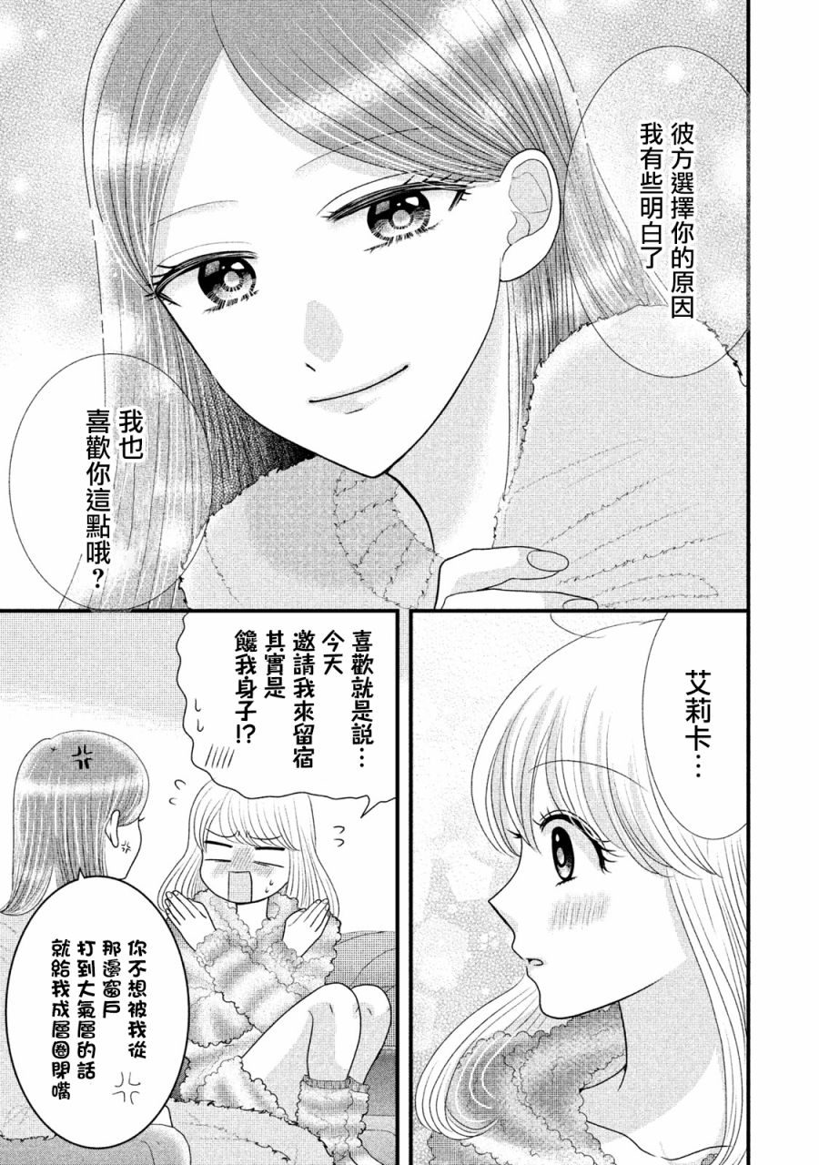 《居家主妇是男生》漫画最新章节第18.1话免费下拉式在线观看章节第【19】张图片