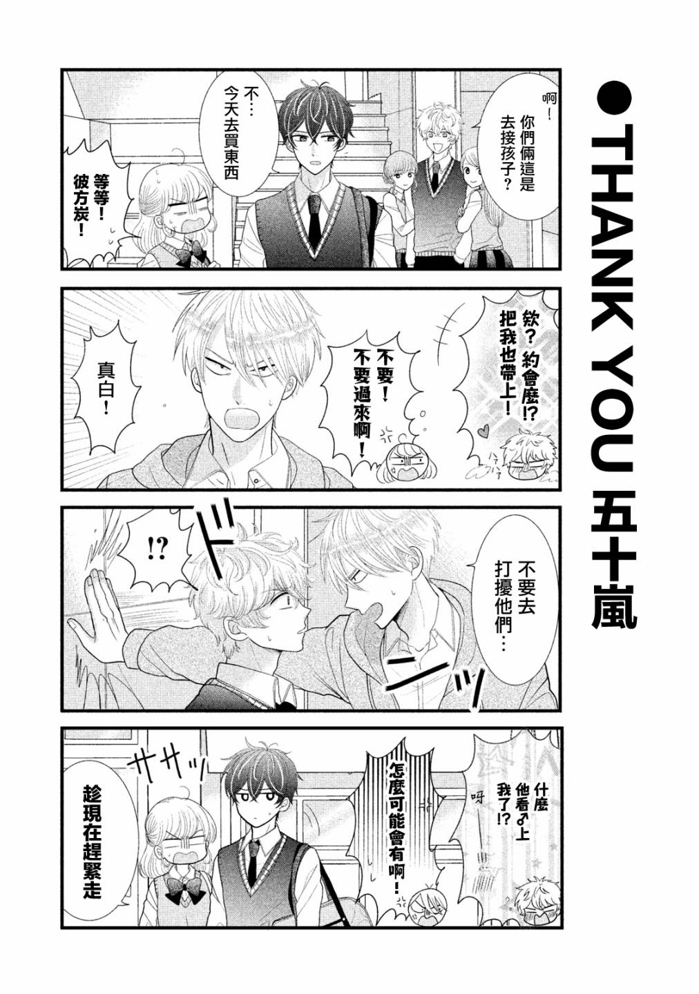 《居家主妇是男生》漫画最新章节第10话免费下拉式在线观看章节第【4】张图片