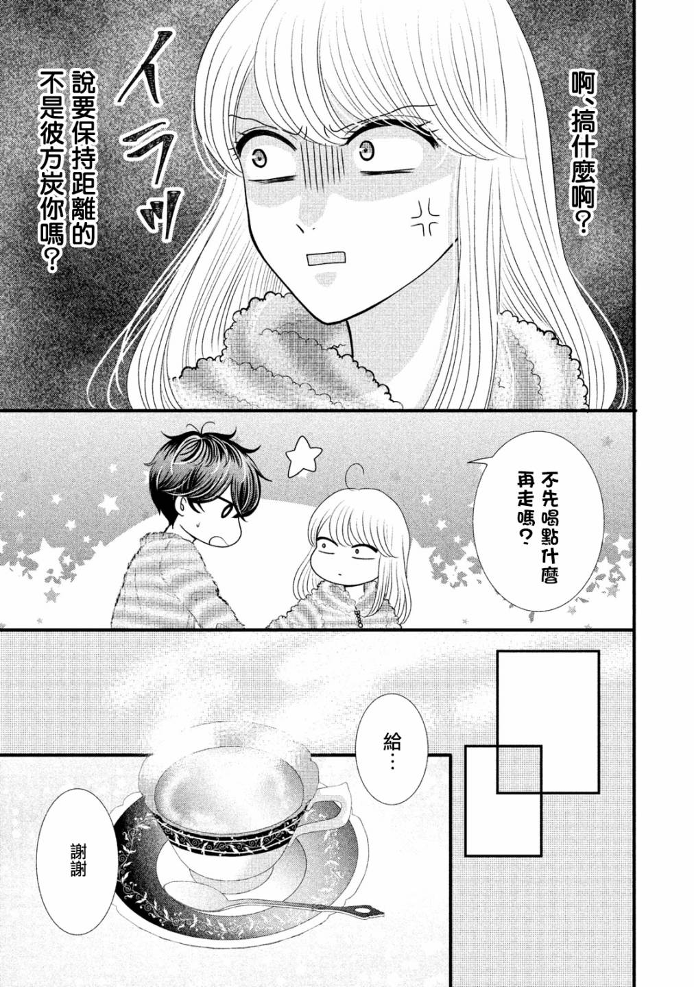 《居家主妇是男生》漫画最新章节第18.2话免费下拉式在线观看章节第【3】张图片