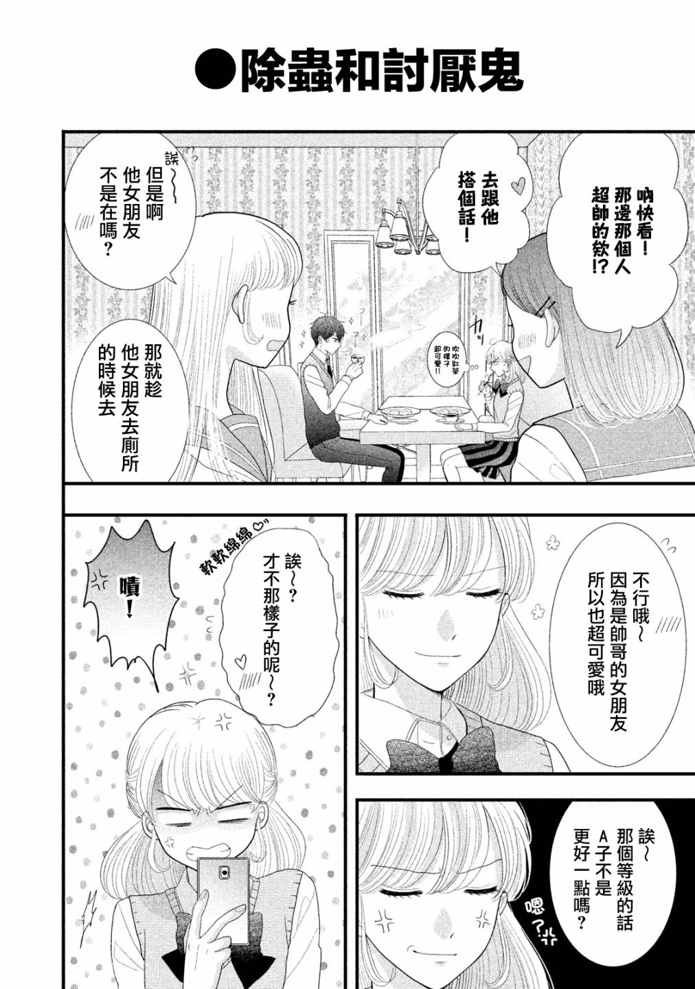 《居家主妇是男生》漫画最新章节第10话免费下拉式在线观看章节第【12】张图片