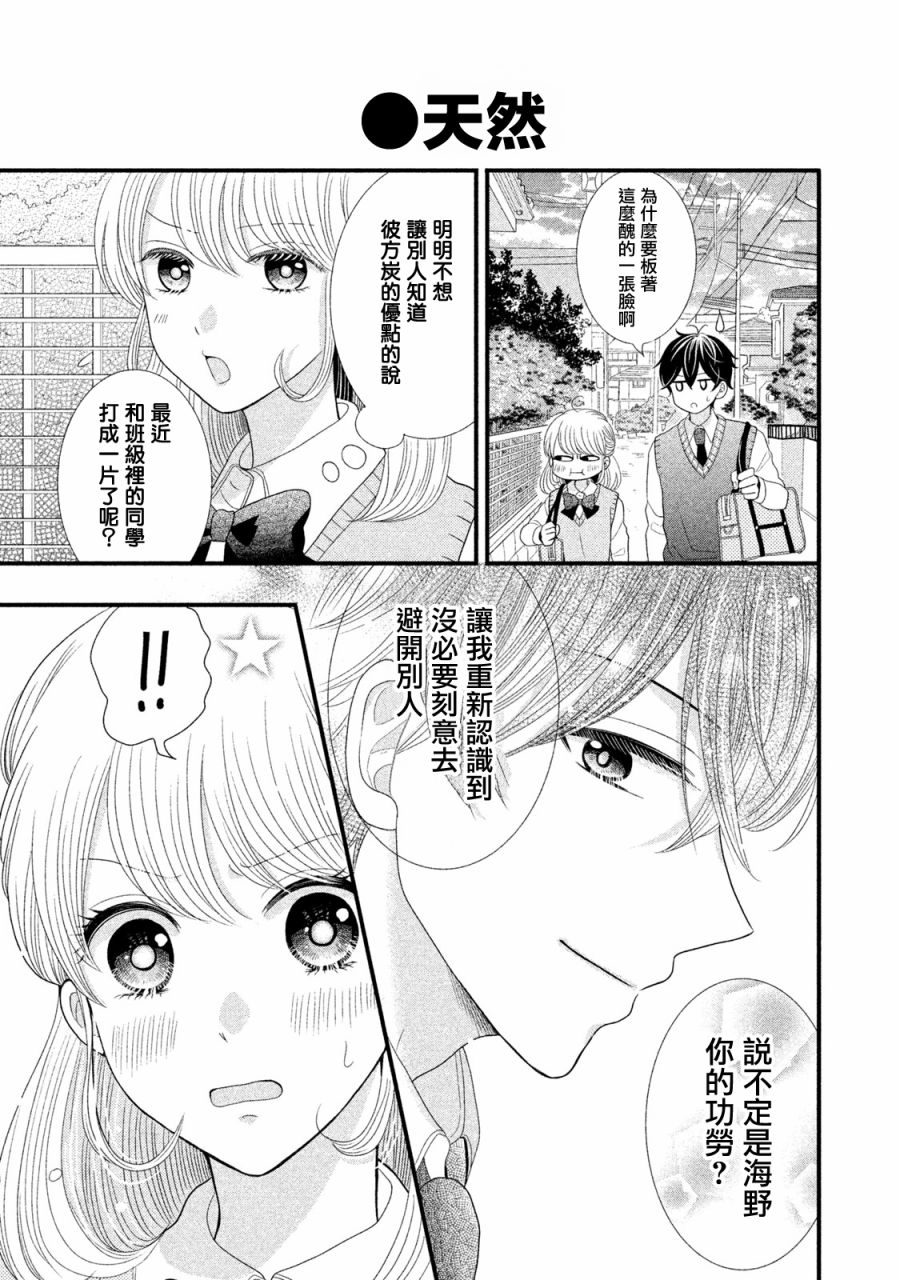 《居家主妇是男生》漫画最新章节第4话免费下拉式在线观看章节第【9】张图片