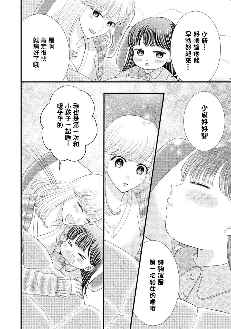 《居家主妇是男生》漫画最新章节第20话免费下拉式在线观看章节第【10】张图片