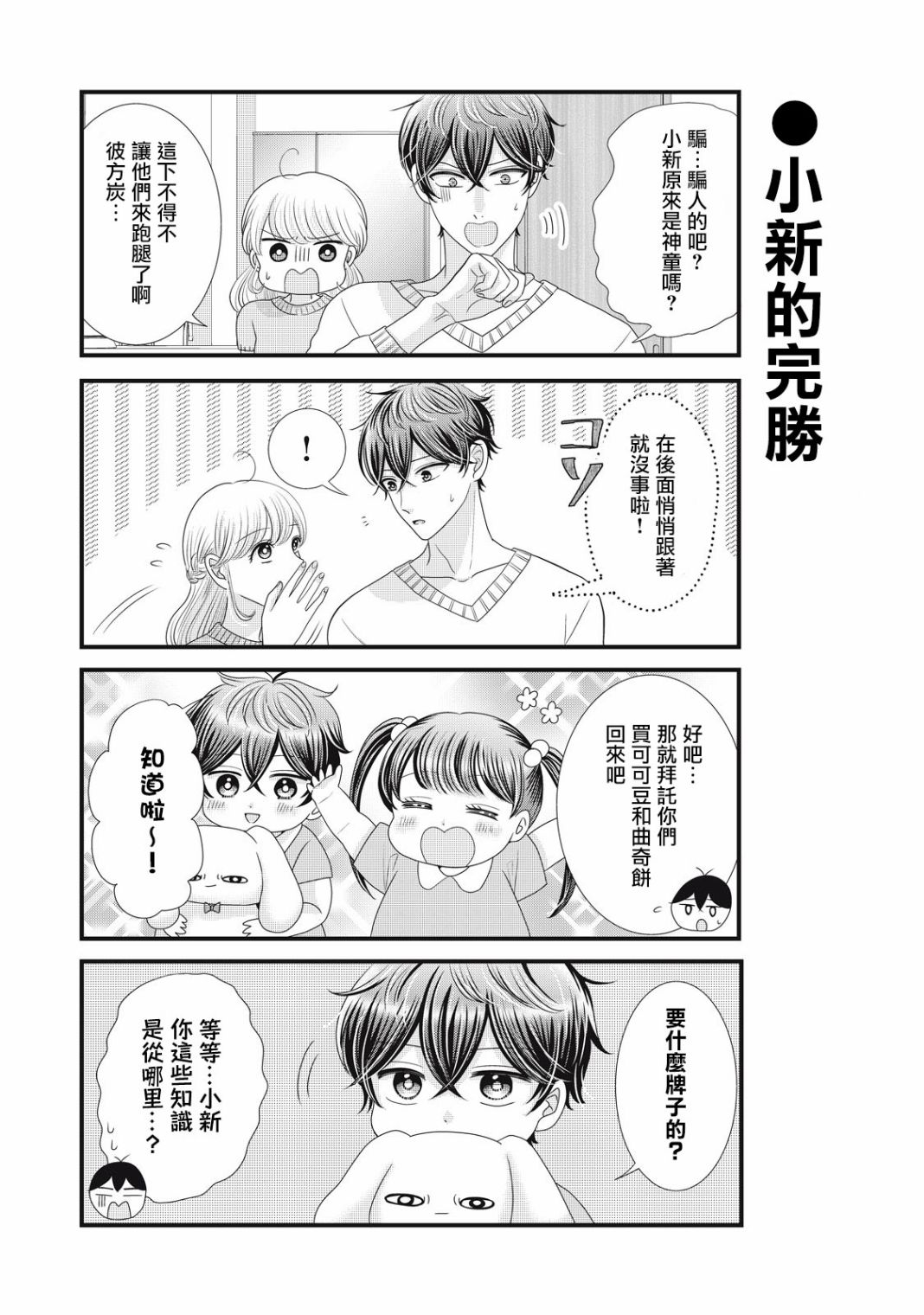 《居家主妇是男生》漫画最新章节第23话免费下拉式在线观看章节第【7】张图片