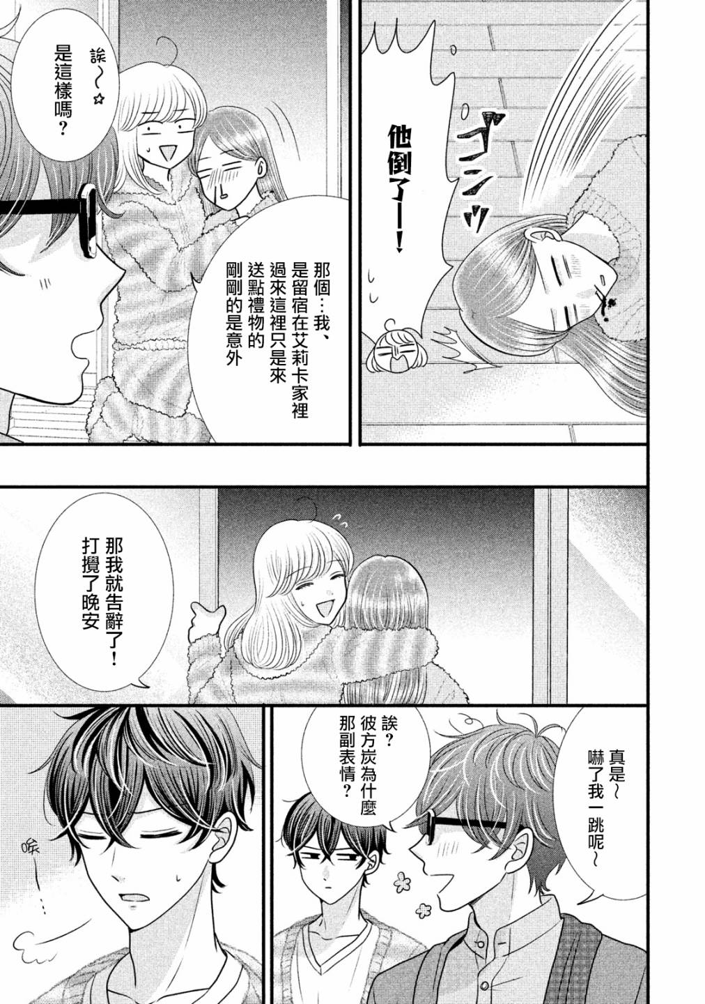 《居家主妇是男生》漫画最新章节第18.2话免费下拉式在线观看章节第【15】张图片