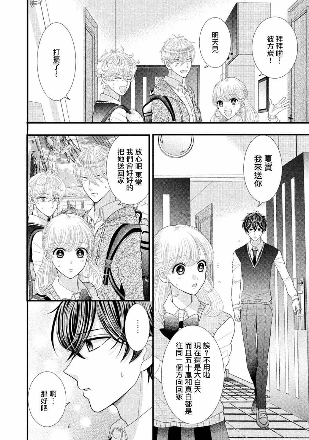 《居家主妇是男生》漫画最新章节第16话免费下拉式在线观看章节第【20】张图片