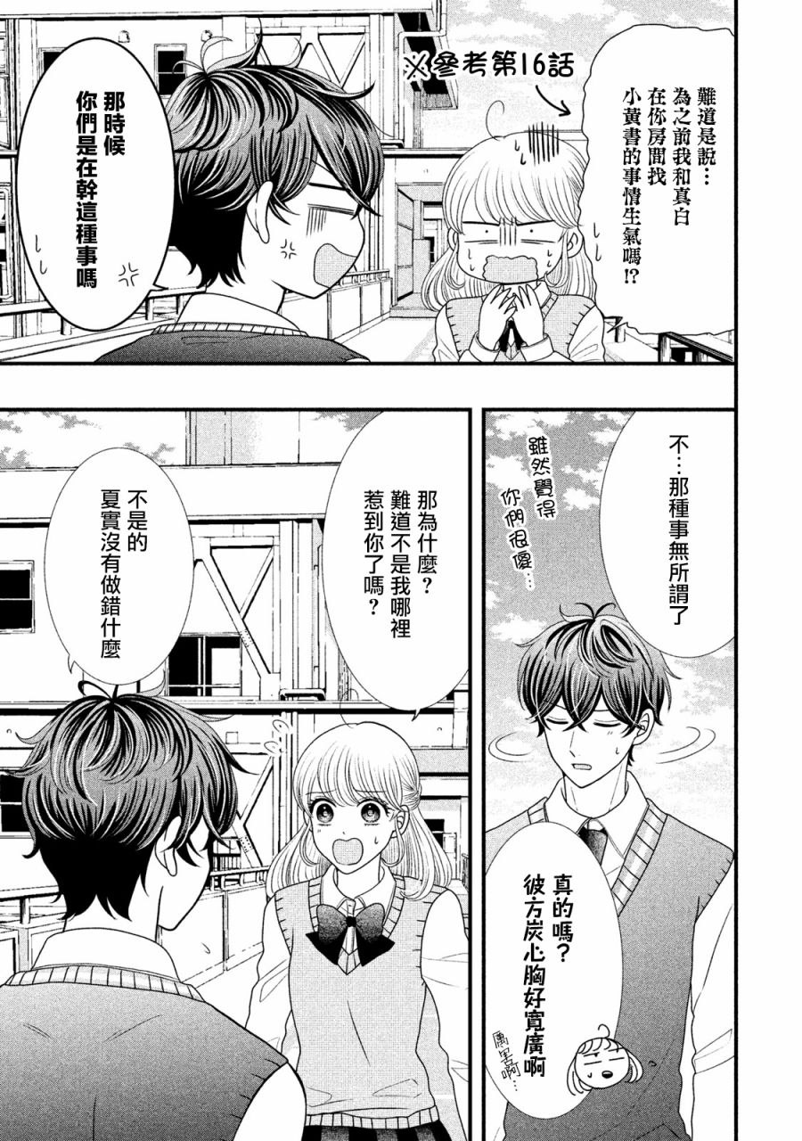 《居家主妇是男生》漫画最新章节第18.1话免费下拉式在线观看章节第【9】张图片