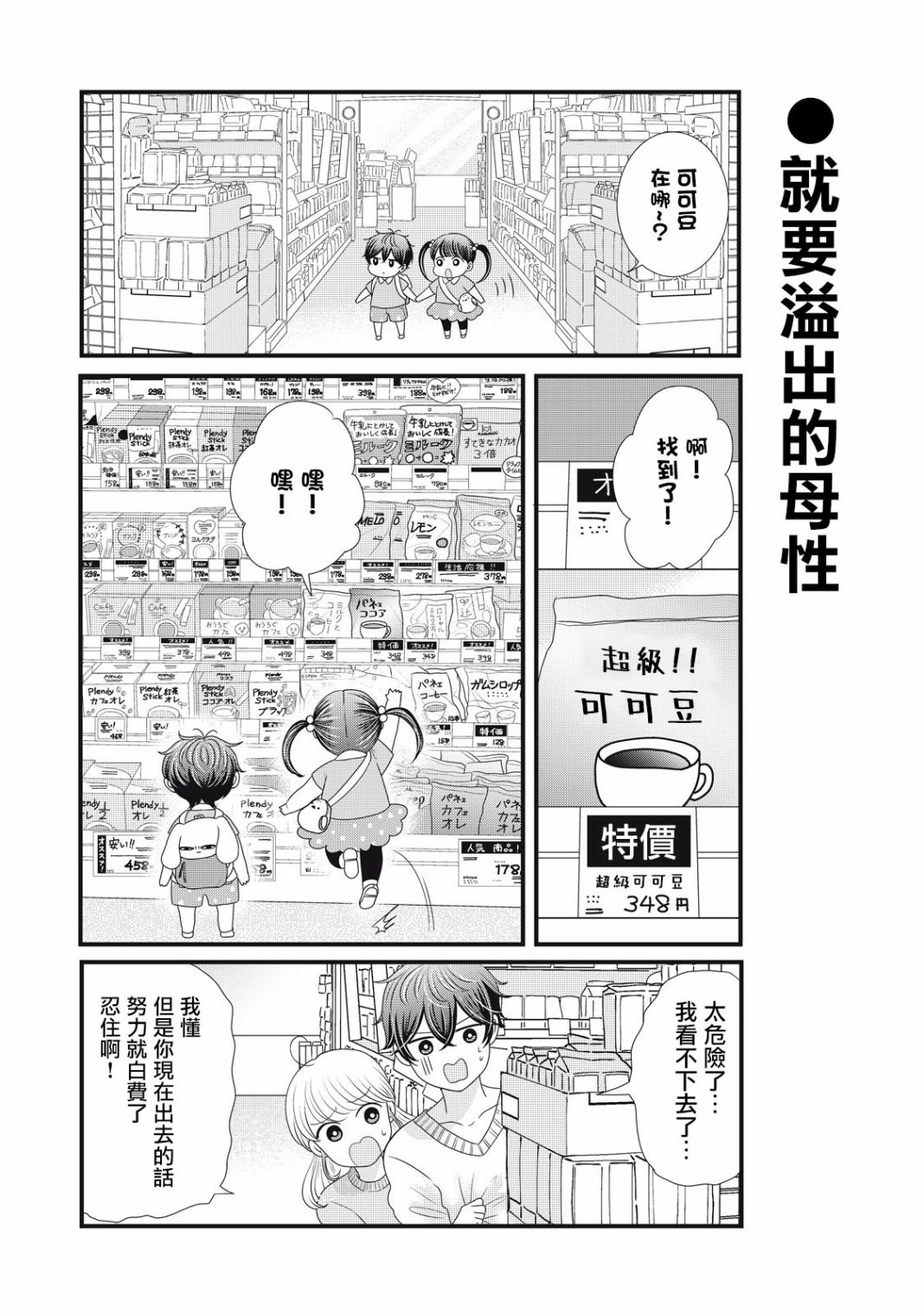 《居家主妇是男生》漫画最新章节第23话免费下拉式在线观看章节第【14】张图片