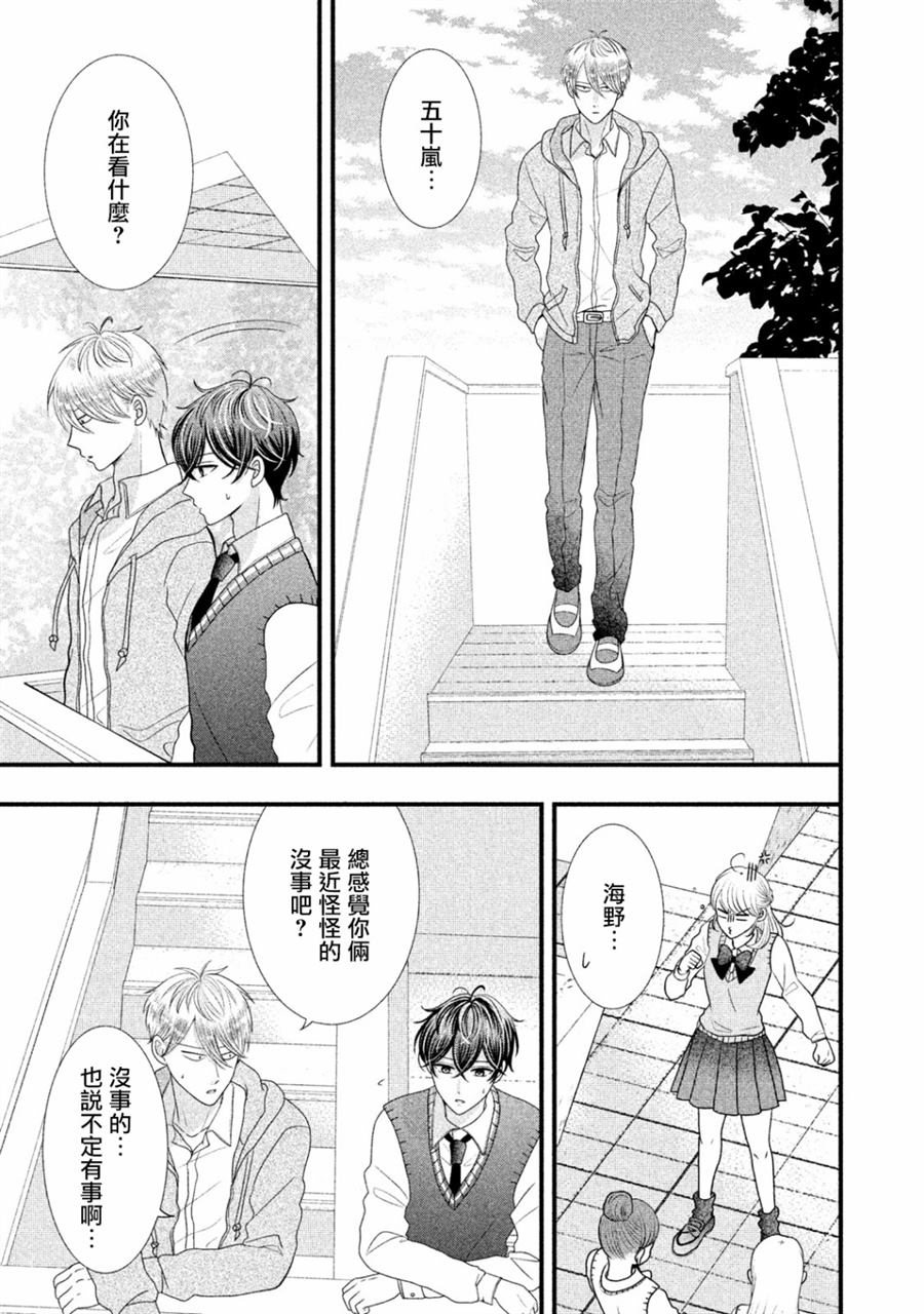 《居家主妇是男生》漫画最新章节第19话免费下拉式在线观看章节第【3】张图片