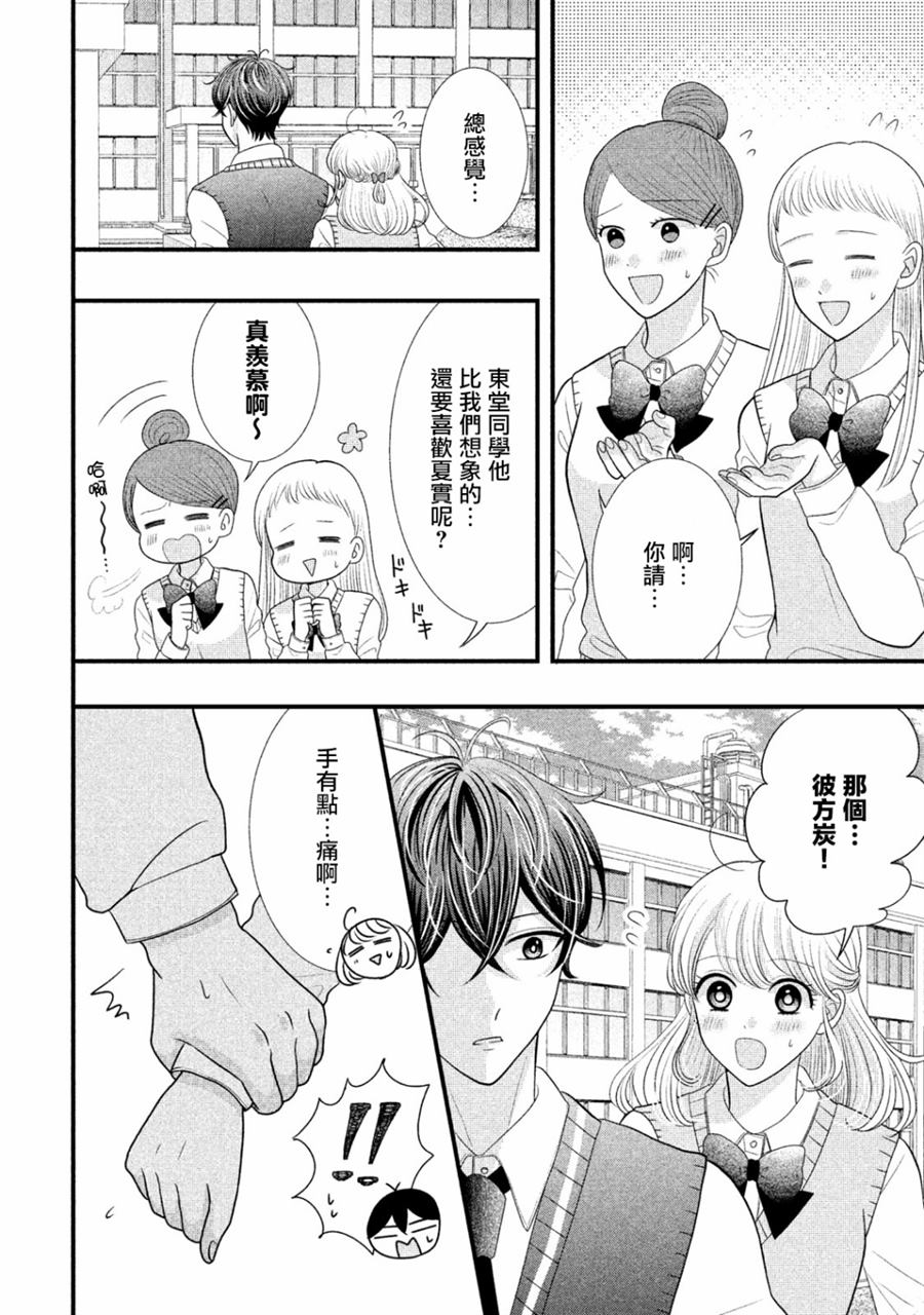 《居家主妇是男生》漫画最新章节第19话免费下拉式在线观看章节第【8】张图片