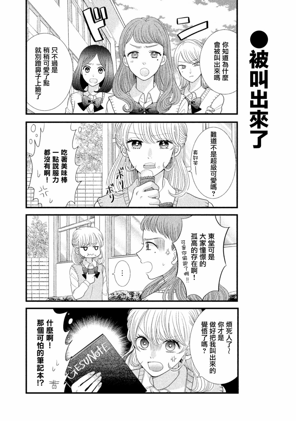 《居家主妇是男生》漫画最新章节第5话免费下拉式在线观看章节第【2】张图片