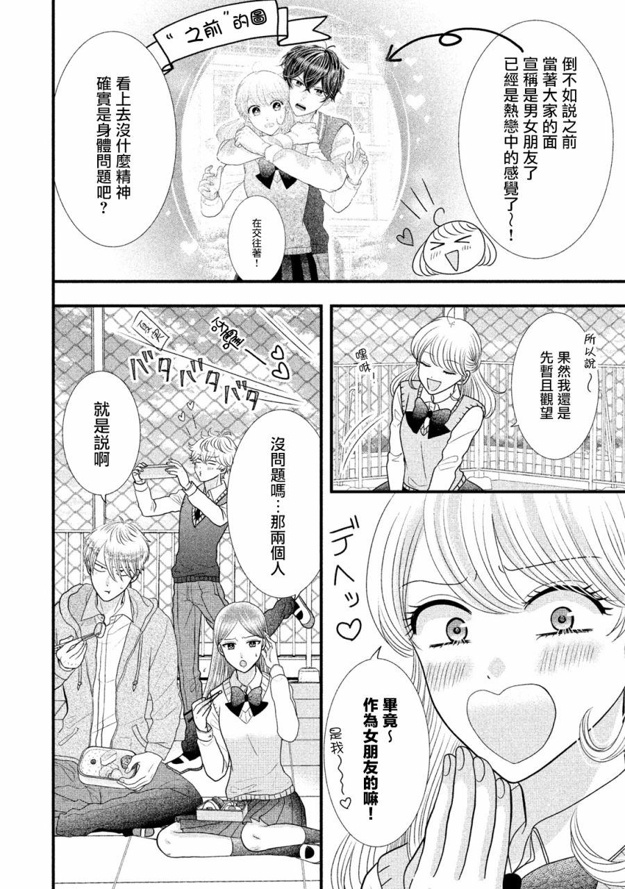 《居家主妇是男生》漫画最新章节第18.1话免费下拉式在线观看章节第【6】张图片