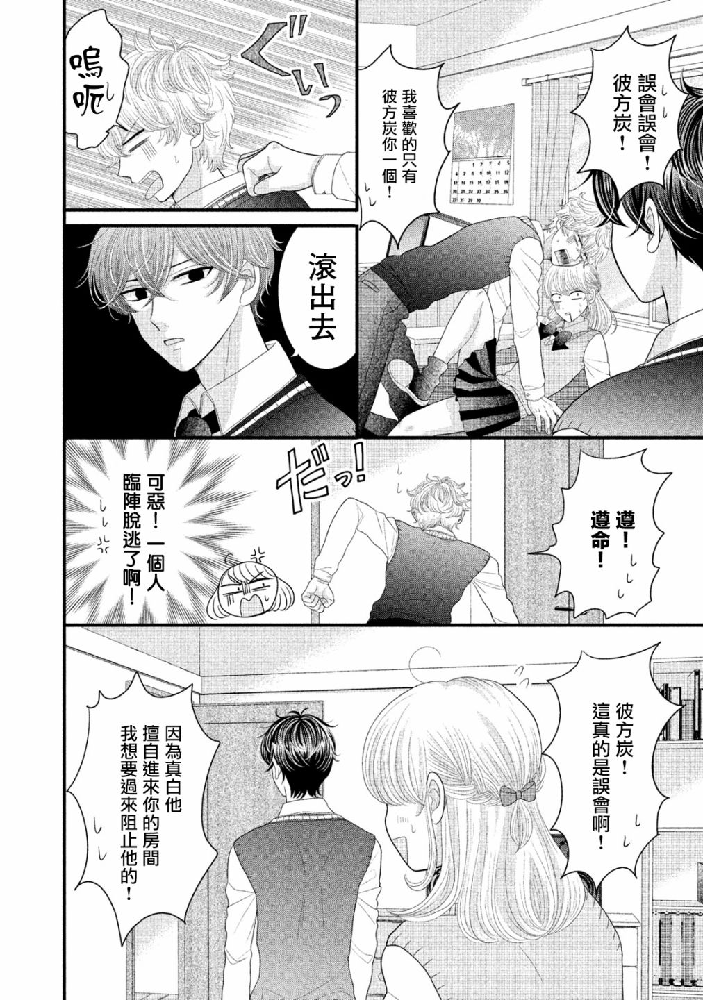 《居家主妇是男生》漫画最新章节第16话免费下拉式在线观看章节第【14】张图片