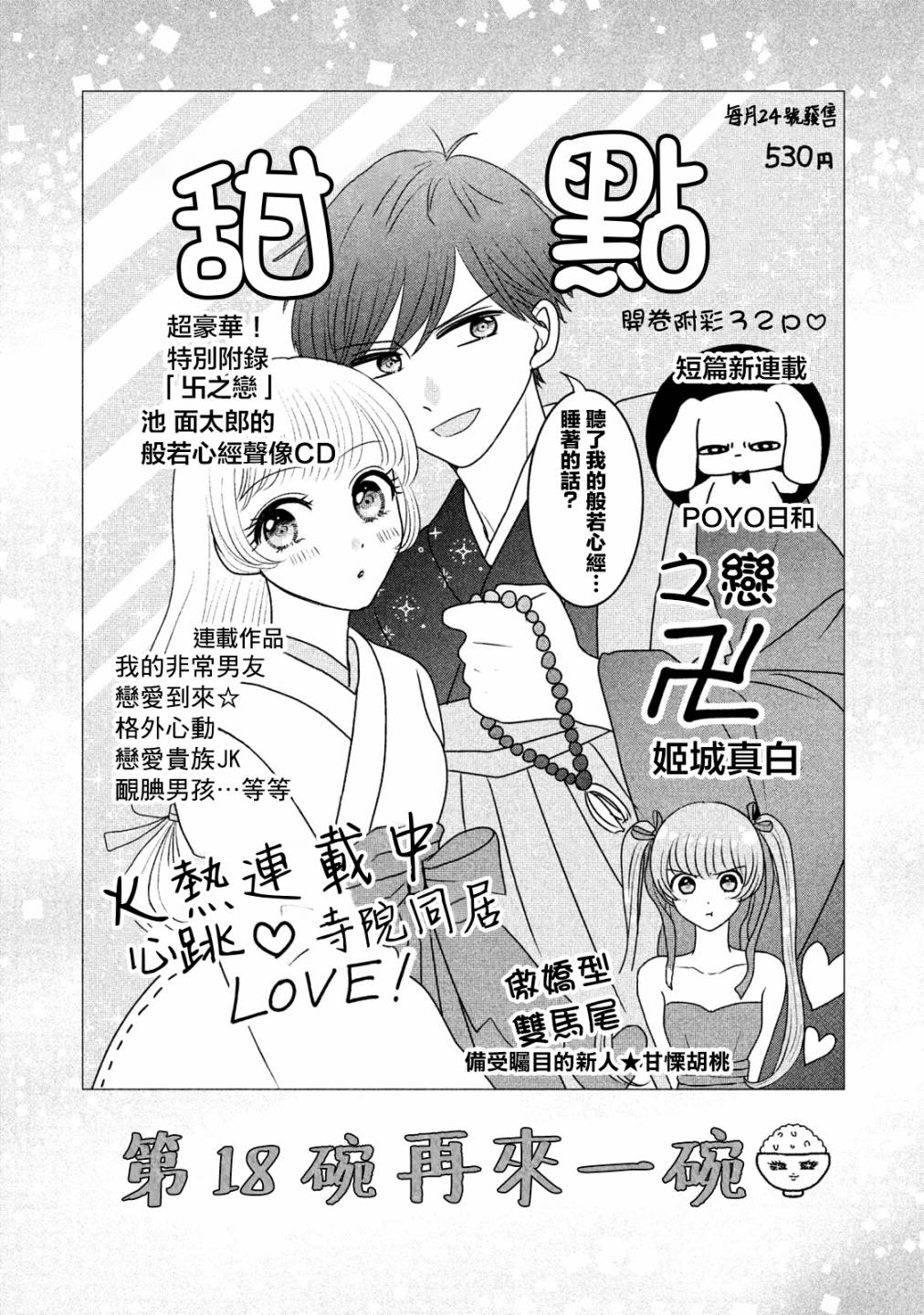 《居家主妇是男生》漫画最新章节第18.2话免费下拉式在线观看章节第【23】张图片