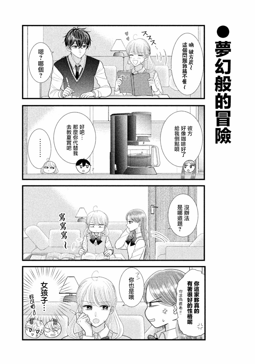 《居家主妇是男生》漫画最新章节第16话免费下拉式在线观看章节第【7】张图片