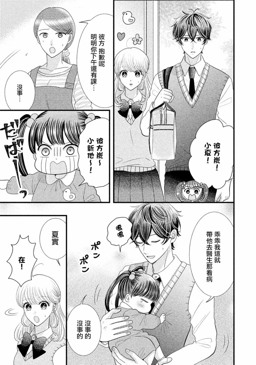 《居家主妇是男生》漫画最新章节第19话免费下拉式在线观看章节第【15】张图片