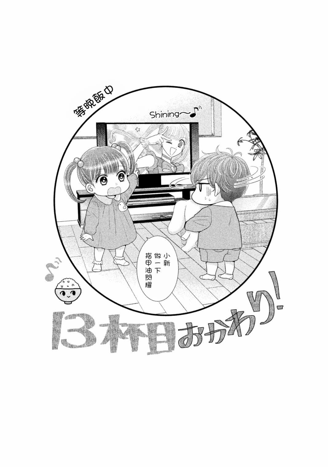 《居家主妇是男生》漫画最新章节第13话免费下拉式在线观看章节第【11】张图片