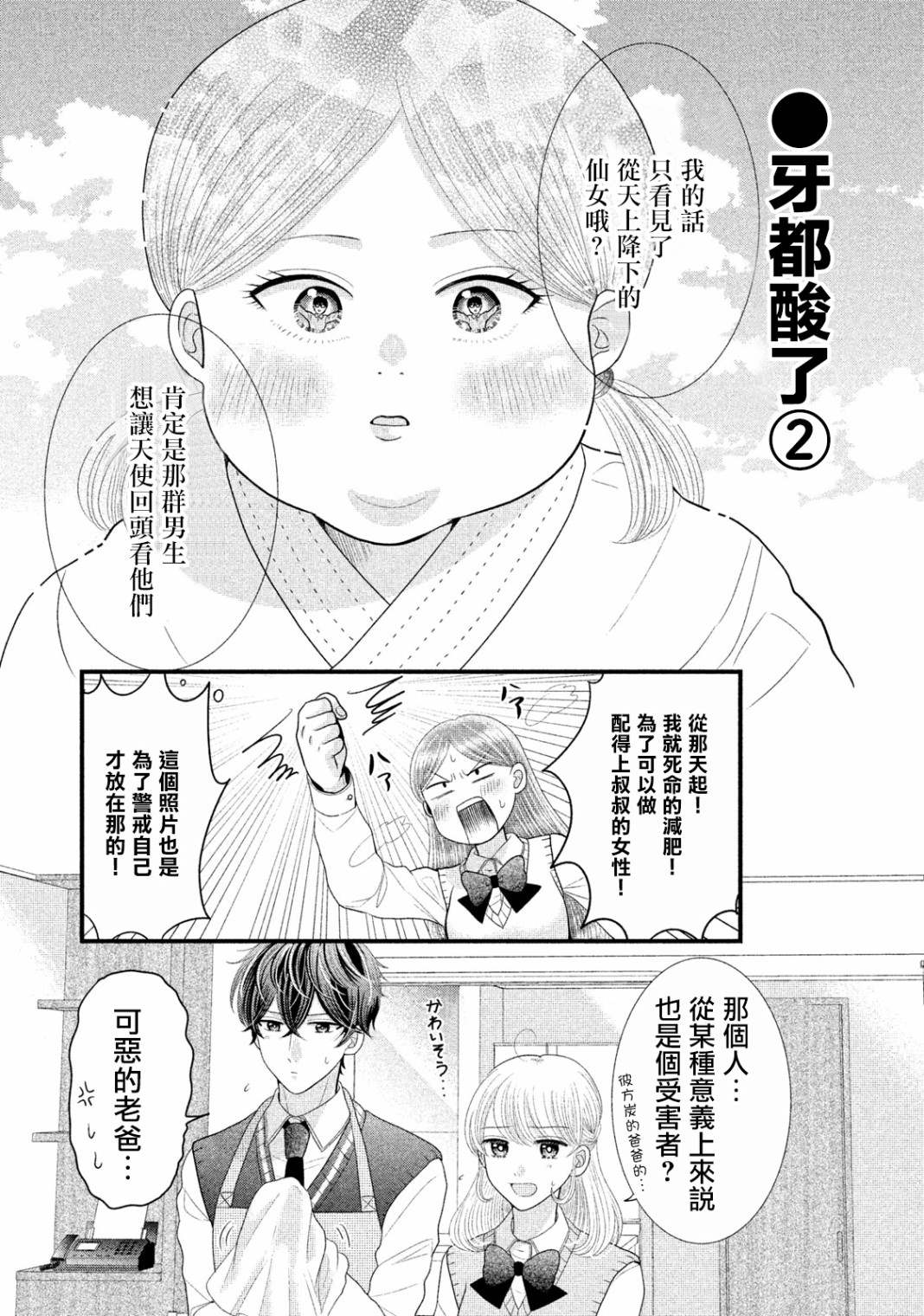 《居家主妇是男生》漫画最新章节第13话免费下拉式在线观看章节第【9】张图片