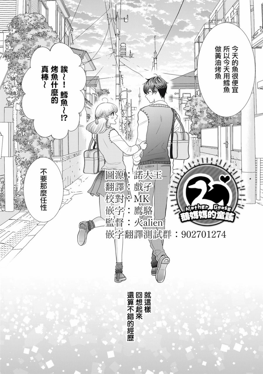 《居家主妇是男生》漫画最新章节1卷番外免费下拉式在线观看章节第【8】张图片