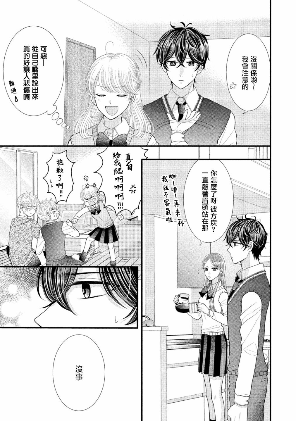 《居家主妇是男生》漫画最新章节第16话免费下拉式在线观看章节第【19】张图片