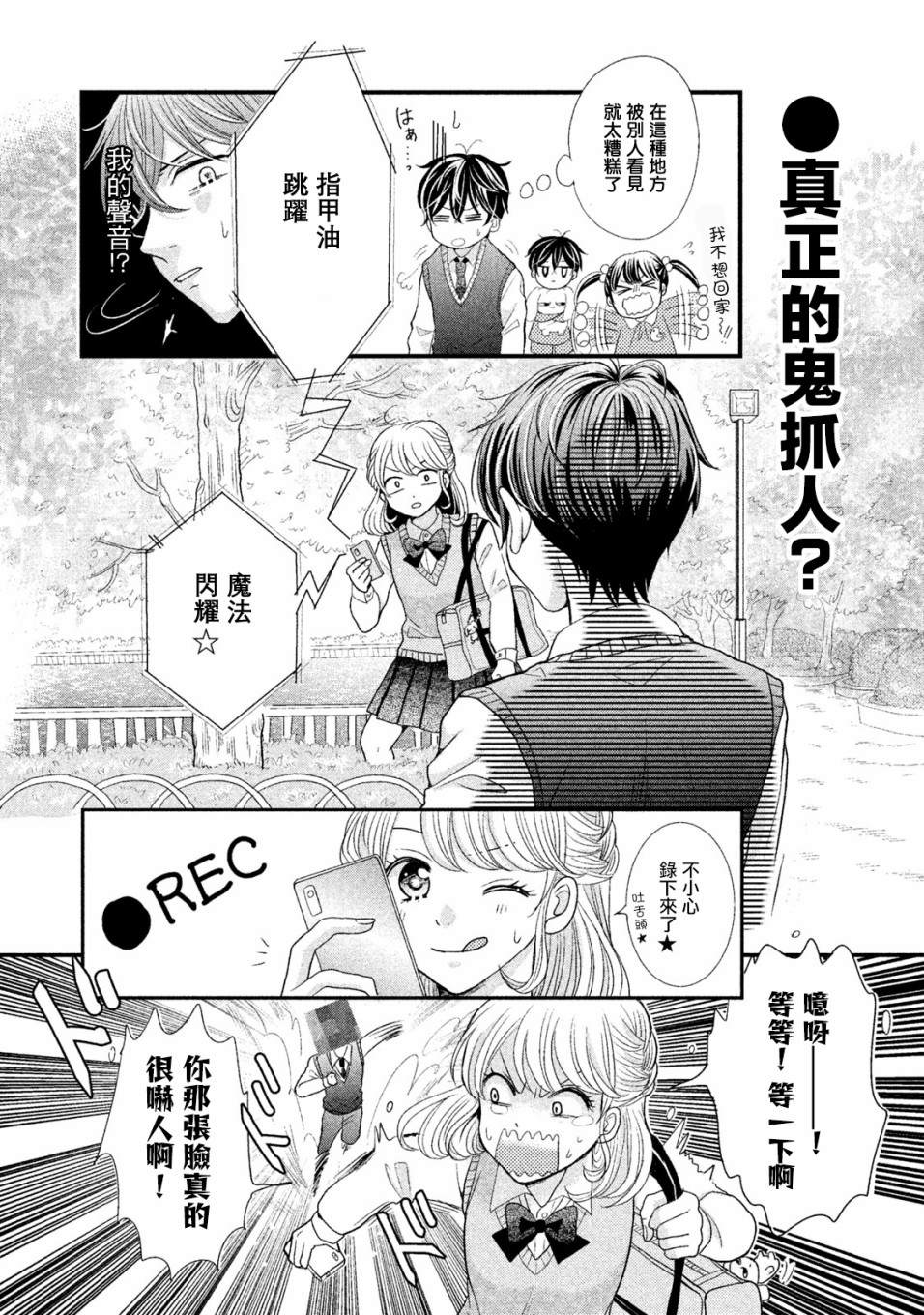 《居家主妇是男生》漫画最新章节第2话免费下拉式在线观看章节第【6】张图片