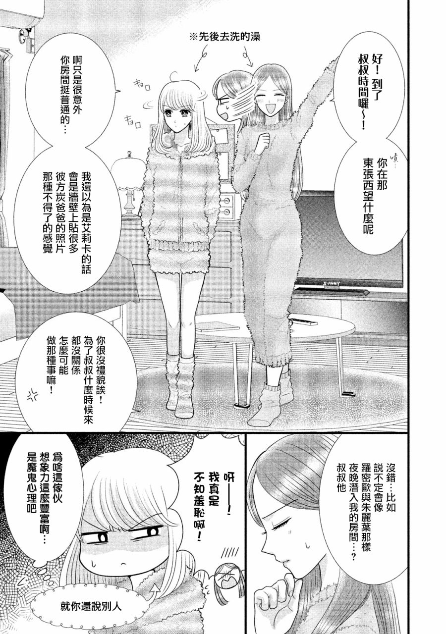 《居家主妇是男生》漫画最新章节第18.1话免费下拉式在线观看章节第【15】张图片