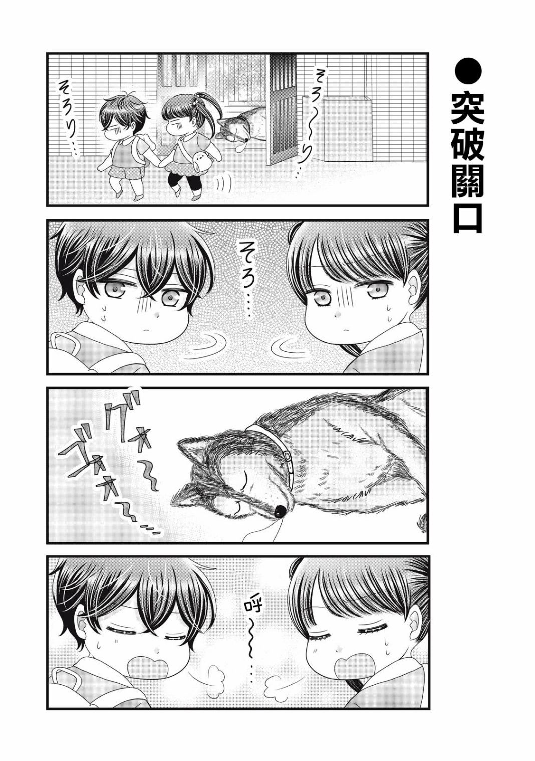 《居家主妇是男生》漫画最新章节第23话免费下拉式在线观看章节第【10】张图片