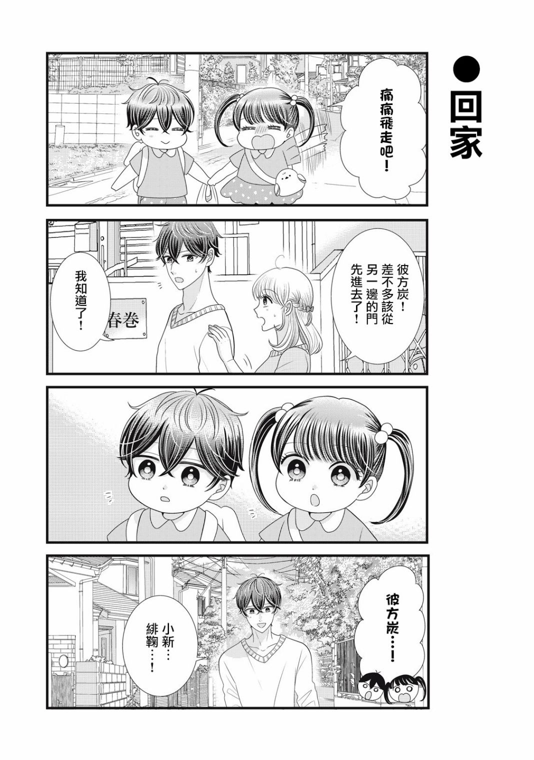 《居家主妇是男生》漫画最新章节第23话免费下拉式在线观看章节第【24】张图片