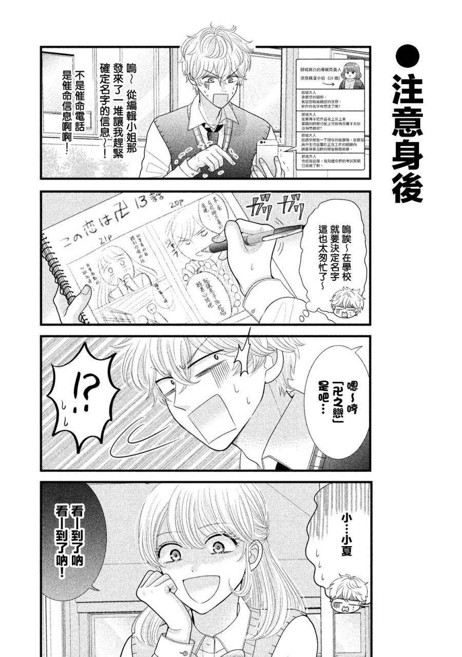 《居家主妇是男生》漫画最新章节第17话免费下拉式在线观看章节第【2】张图片