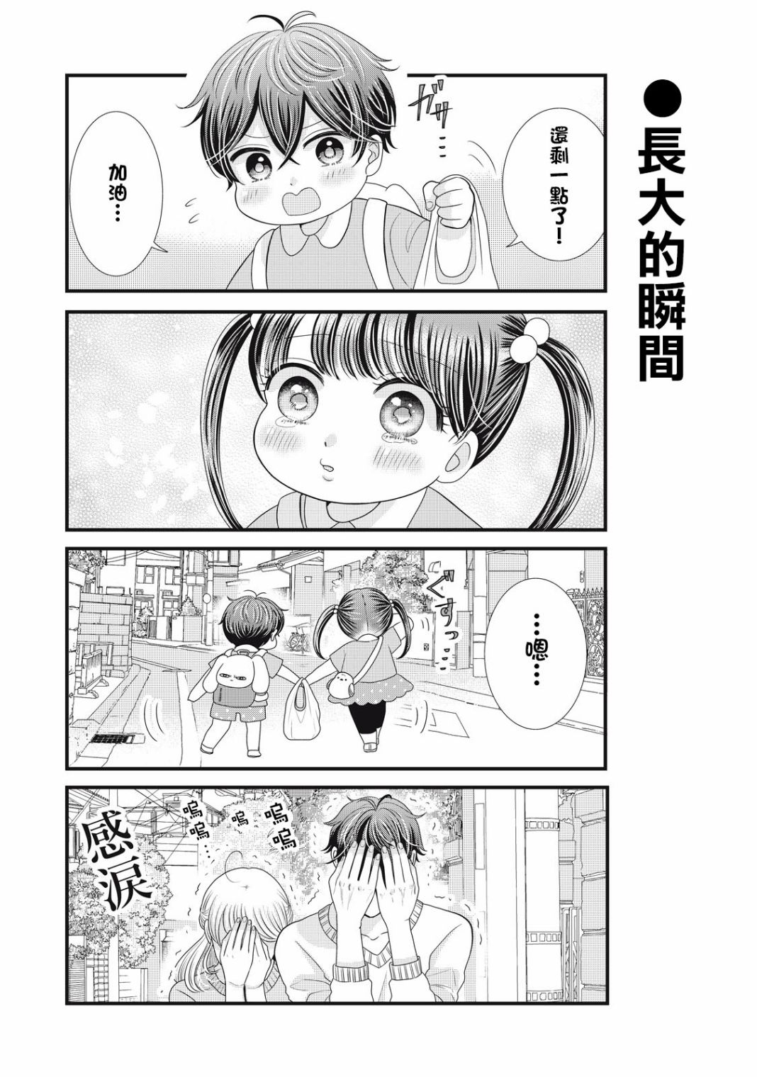 《居家主妇是男生》漫画最新章节第23话免费下拉式在线观看章节第【23】张图片