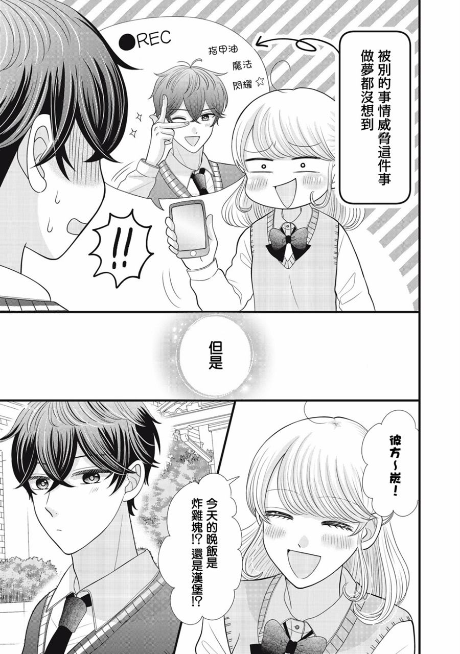 《居家主妇是男生》漫画最新章节1卷番外免费下拉式在线观看章节第【7】张图片