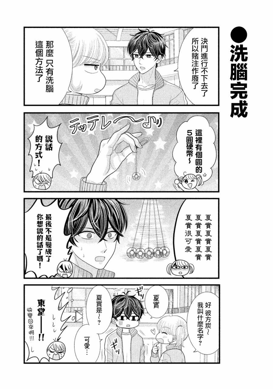 《居家主妇是男生》漫画最新章节第14话免费下拉式在线观看章节第【10】张图片