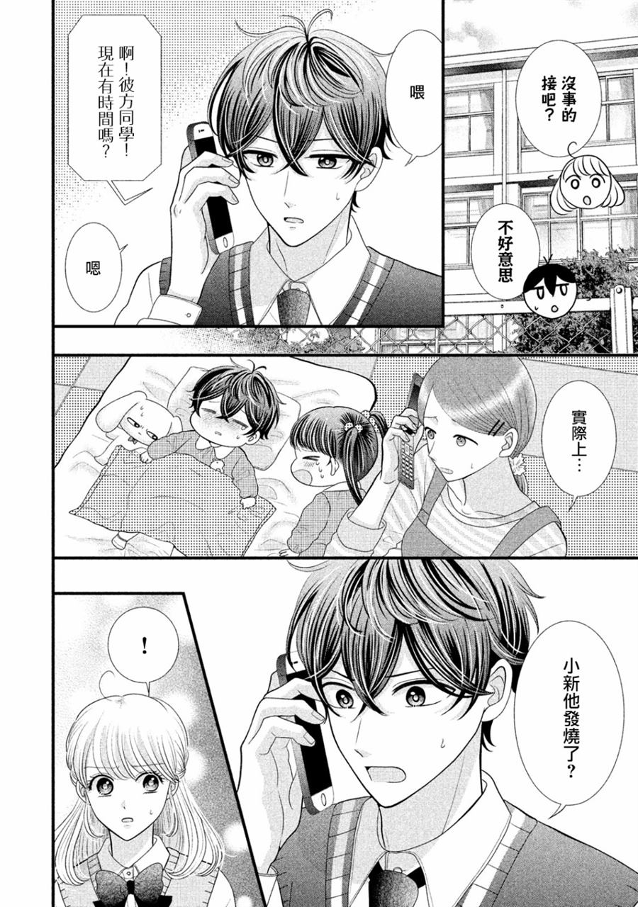 《居家主妇是男生》漫画最新章节第19话免费下拉式在线观看章节第【10】张图片