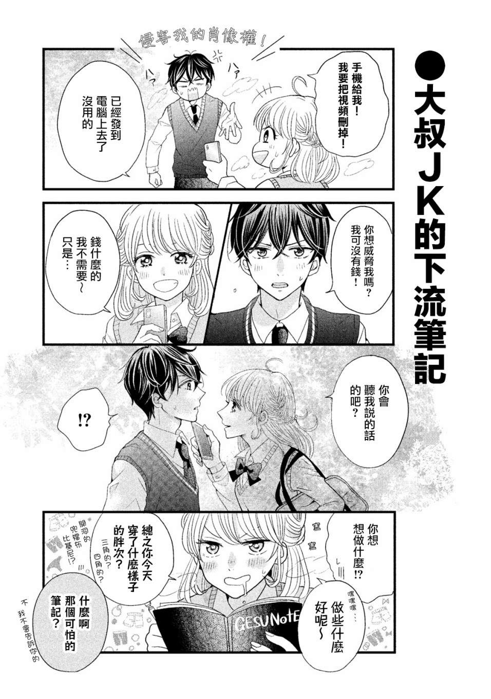 《居家主妇是男生》漫画最新章节第2话免费下拉式在线观看章节第【7】张图片