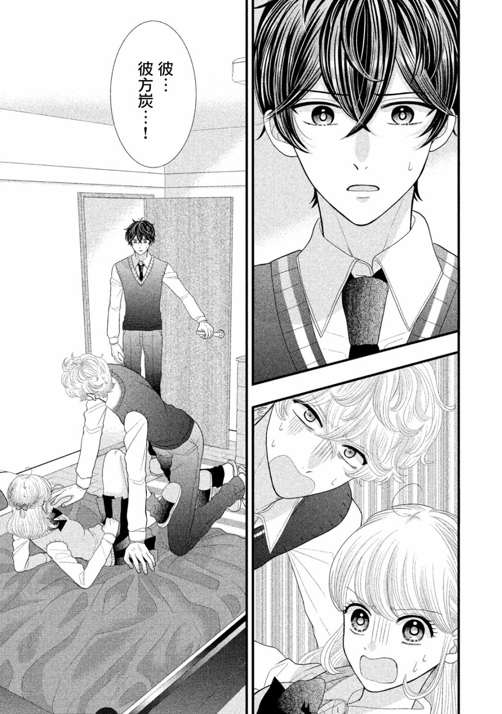 《居家主妇是男生》漫画最新章节第16话免费下拉式在线观看章节第【13】张图片