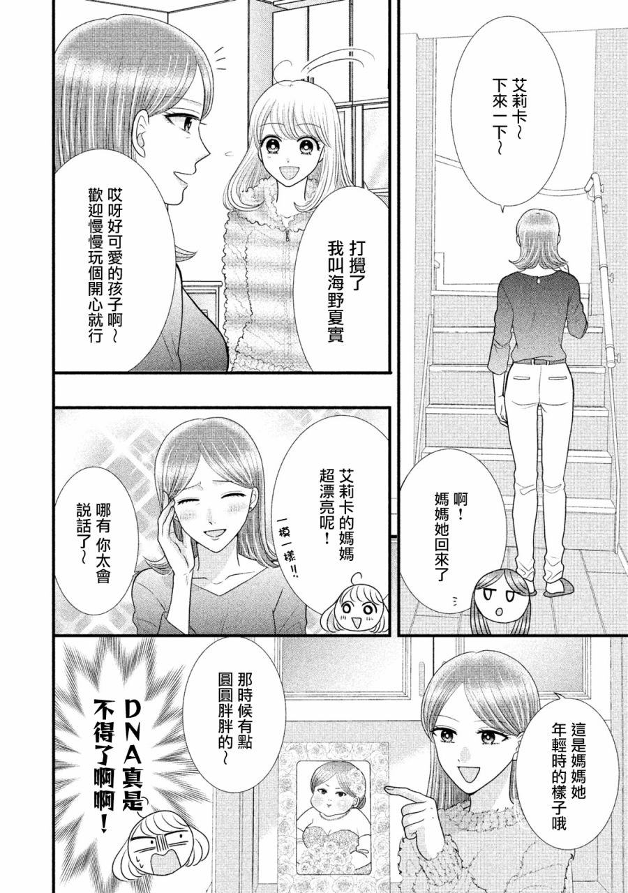 《居家主妇是男生》漫画最新章节第18.1话免费下拉式在线观看章节第【20】张图片