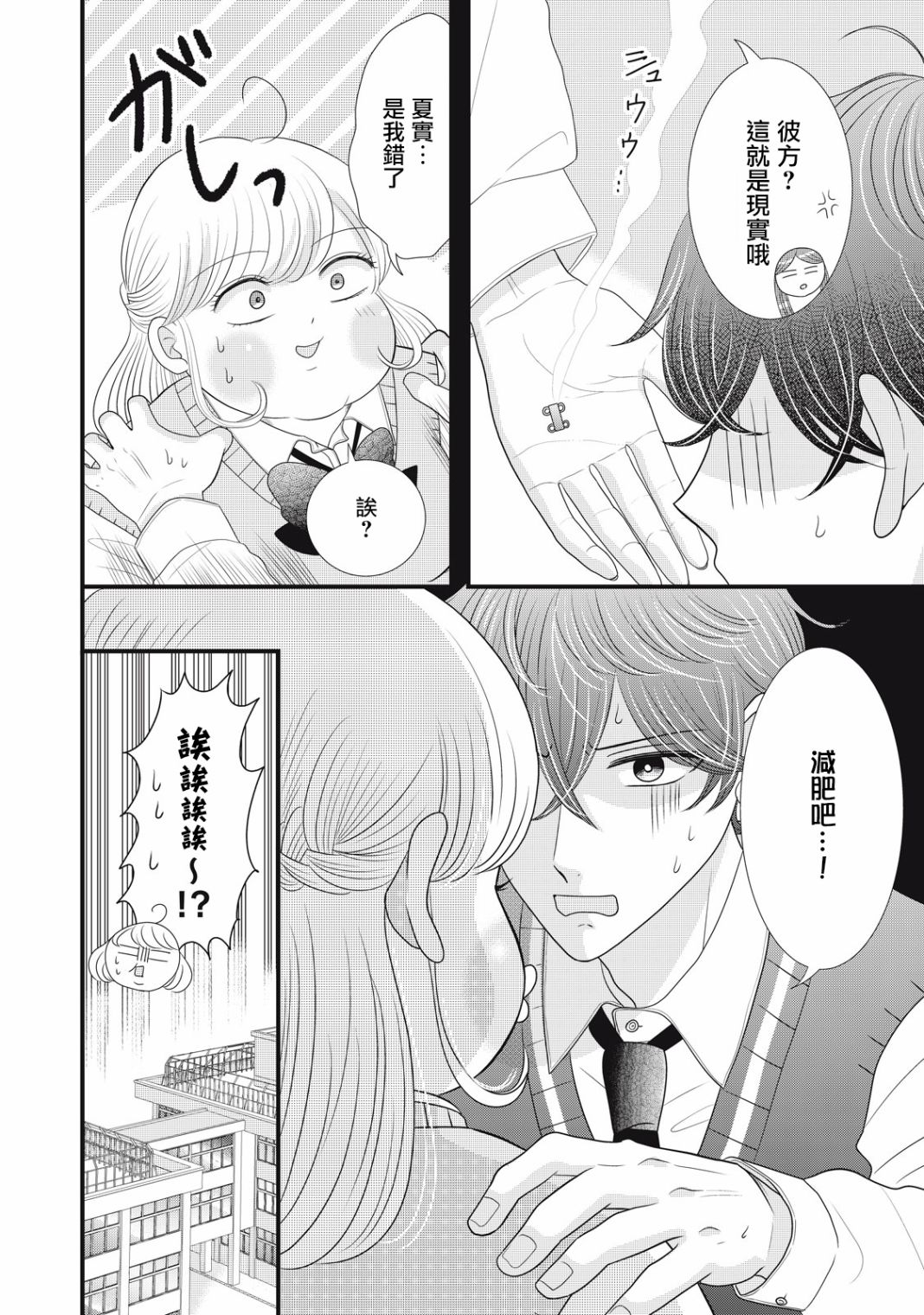 《居家主妇是男生》漫画最新章节第22话免费下拉式在线观看章节第【8】张图片