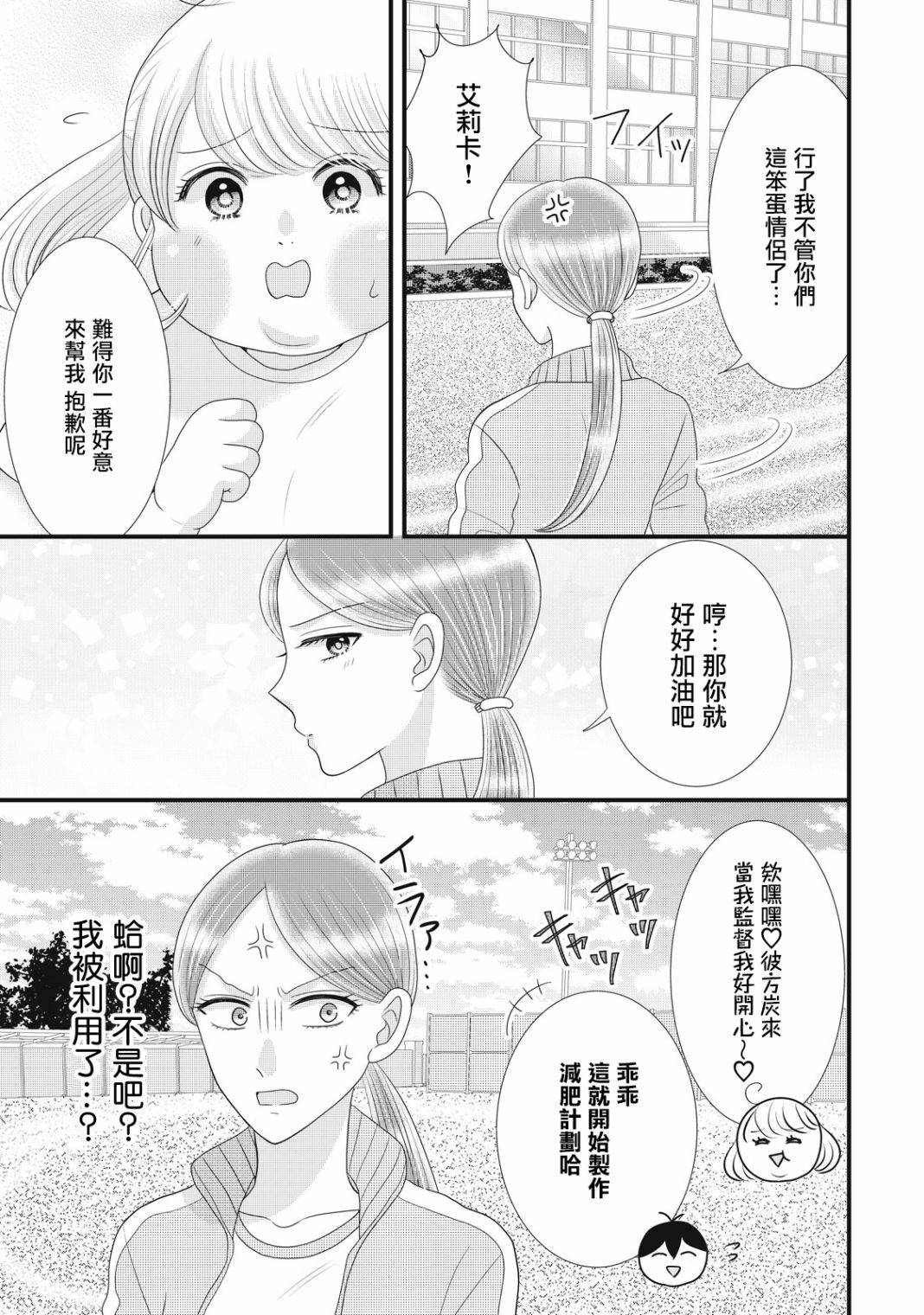 《居家主妇是男生》漫画最新章节第22话免费下拉式在线观看章节第【13】张图片