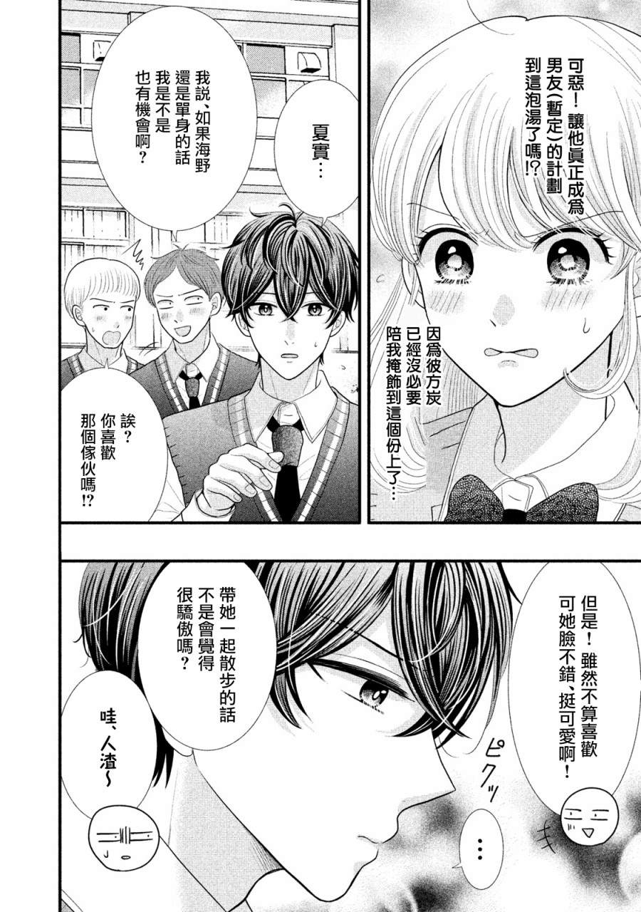 《居家主妇是男生》漫画最新章节第17话免费下拉式在线观看章节第【12】张图片