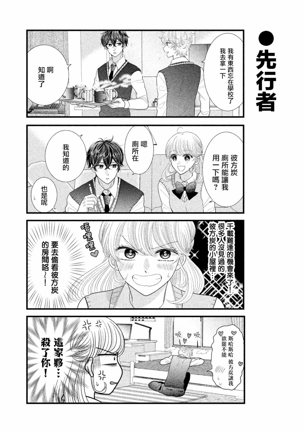 《居家主妇是男生》漫画最新章节第16话免费下拉式在线观看章节第【8】张图片